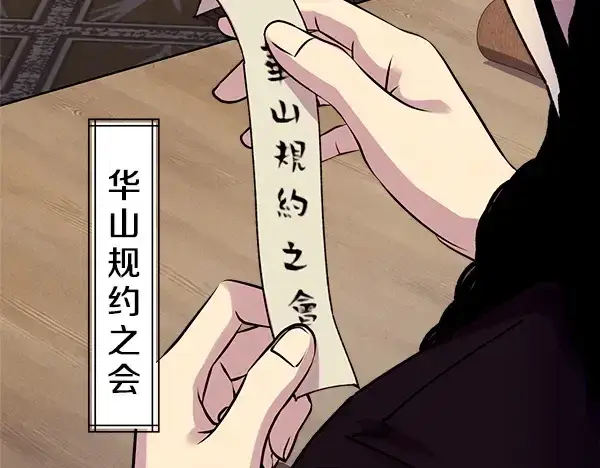 《飞雷刀》第196话 儿时的仇怨图237