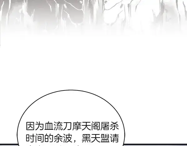 《飞雷刀》第196话 儿时的仇怨图243
