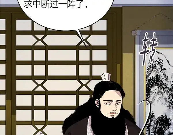 《飞雷刀》第196话 儿时的仇怨图244