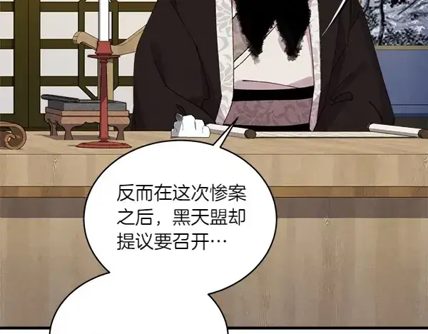 《飞雷刀》第196话 儿时的仇怨图245