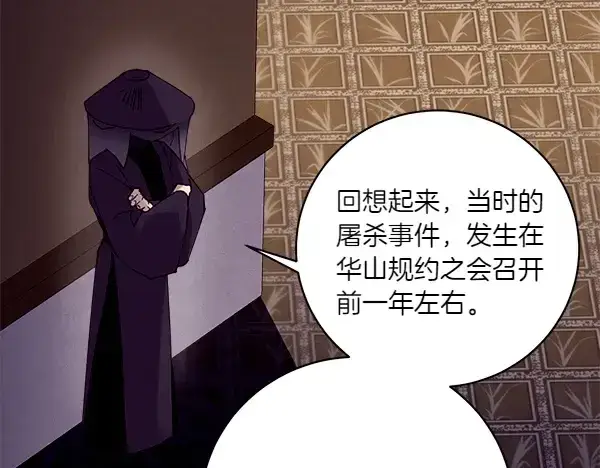 《飞雷刀》第196话 儿时的仇怨图249