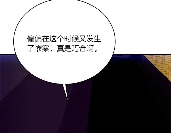 《飞雷刀》第196话 儿时的仇怨图251