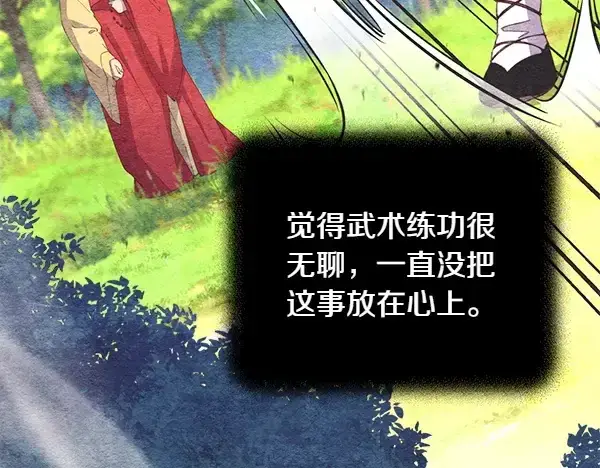 《飞雷刀》第196话 儿时的仇怨图27