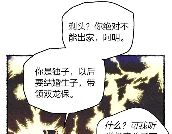 《飞雷刀》第196话 儿时的仇怨图40