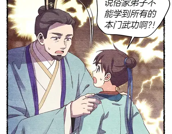 《飞雷刀》第196话 儿时的仇怨图41