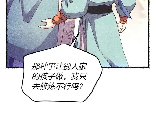 《飞雷刀》第196话 儿时的仇怨图42