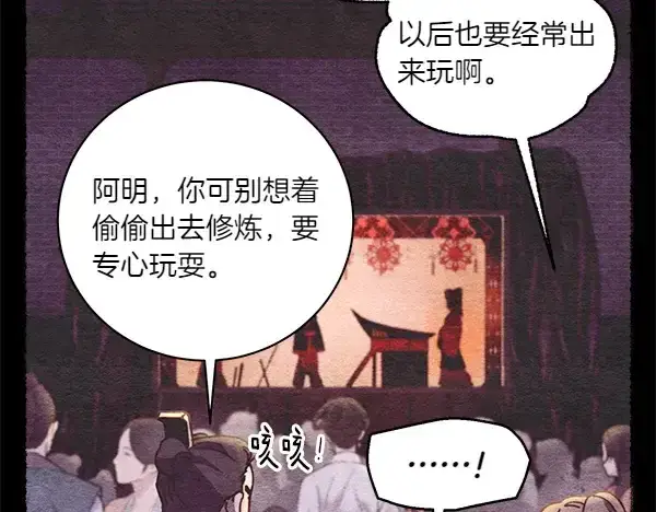 《飞雷刀》第196话 儿时的仇怨图52