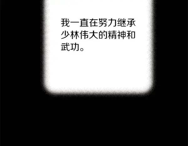 《飞雷刀》第196话 儿时的仇怨图6