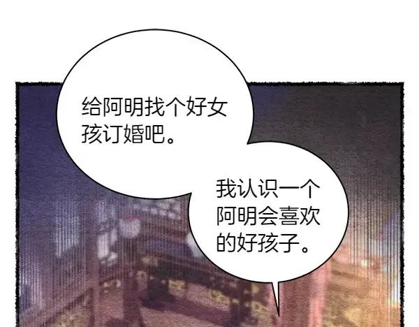 《飞雷刀》第196话 儿时的仇怨图65