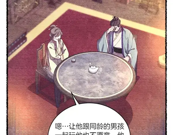 《飞雷刀》第196话 儿时的仇怨图66