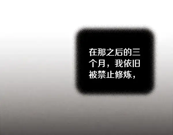 《飞雷刀》第196话 儿时的仇怨图75