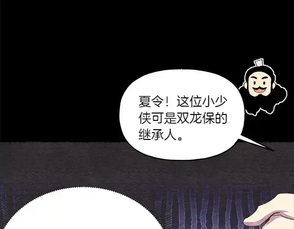 《飞雷刀》第196话 儿时的仇怨图80