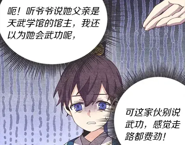 《飞雷刀》第196话 儿时的仇怨图81