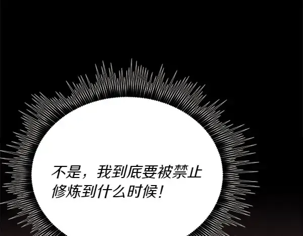 《飞雷刀》第196话 儿时的仇怨图86