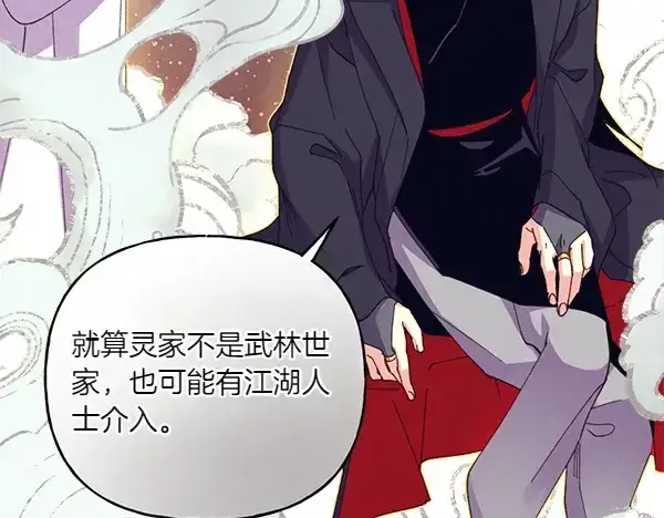 《飞雷刀》第197话 线索图101