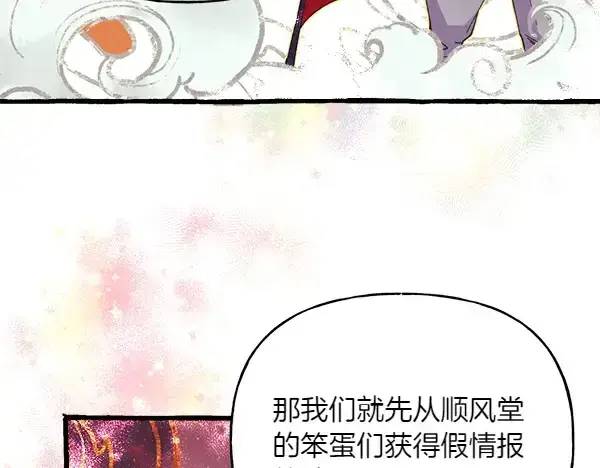 《飞雷刀》第197话 线索图102
