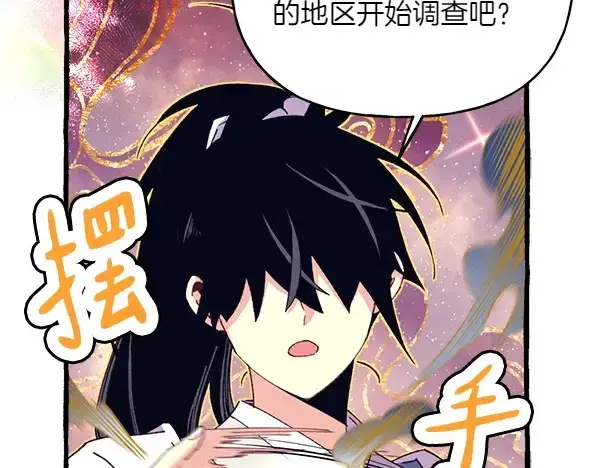 《飞雷刀》第197话 线索图103