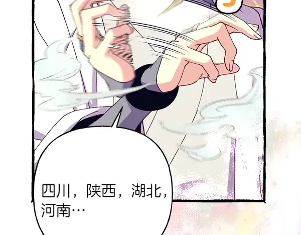 《飞雷刀》第197话 线索图104