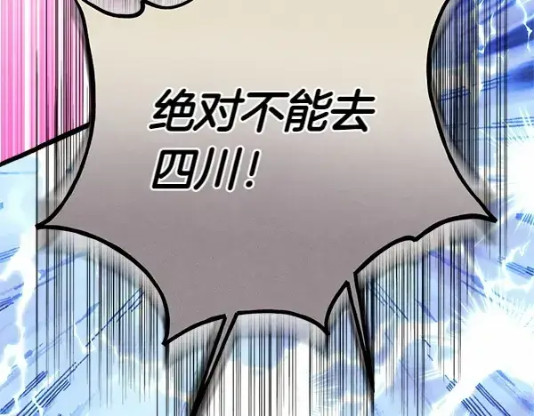 《飞雷刀》第197话 线索图106
