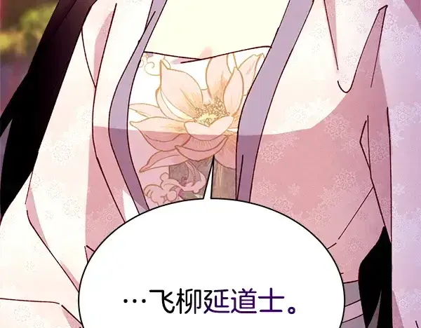 《飞雷刀》第197话 线索图11