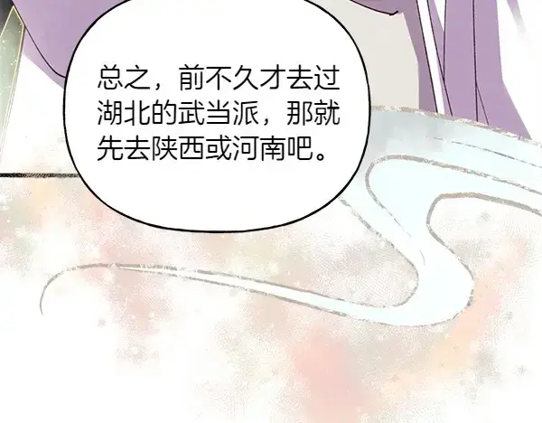 《飞雷刀》第197话 线索图117