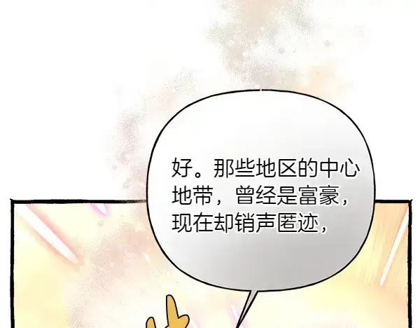 《飞雷刀》第197话 线索图118