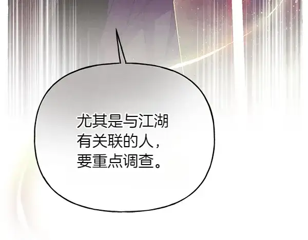 《飞雷刀》第197话 线索图121