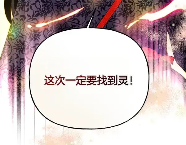 《飞雷刀》第197话 线索图126