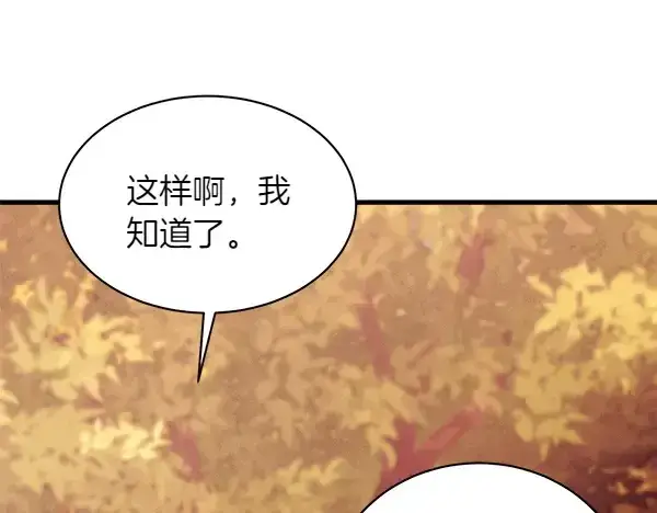 《飞雷刀》第197话 线索图136