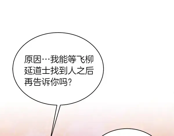 《飞雷刀》第197话 线索图158