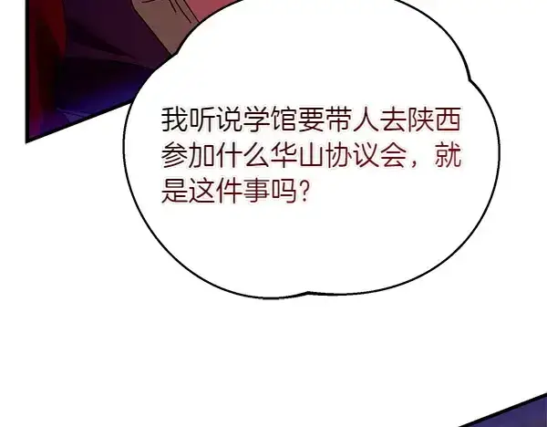 《飞雷刀》第197话 线索图191
