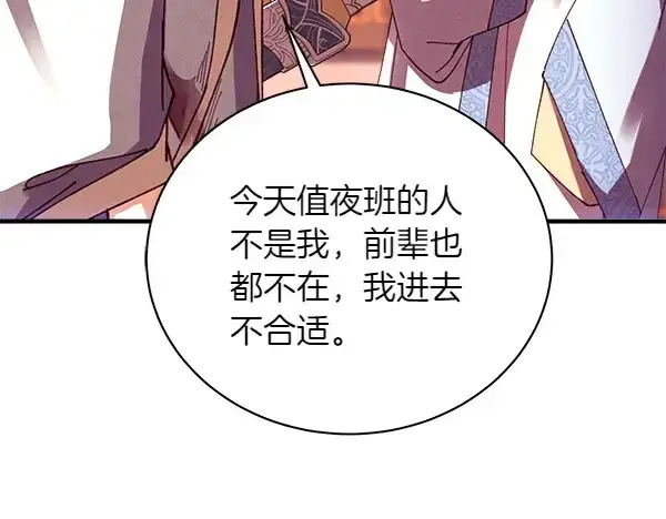 《飞雷刀》第197话 线索图28