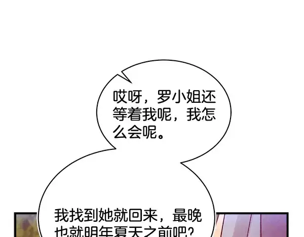 《飞雷刀》第197话 线索图5