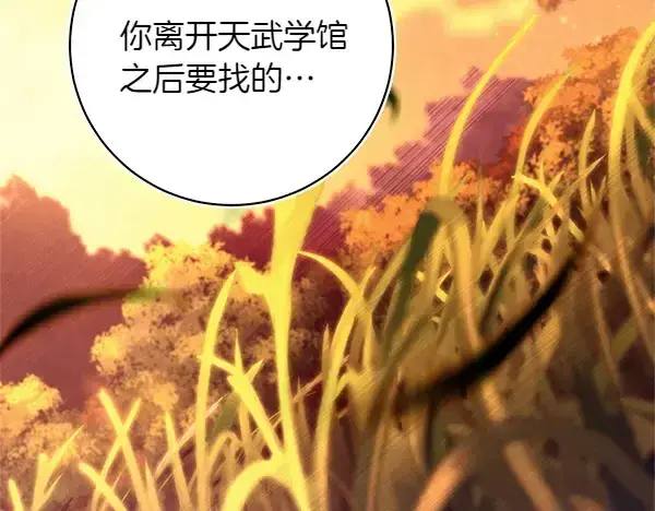 《飞雷刀》第197话 线索图58