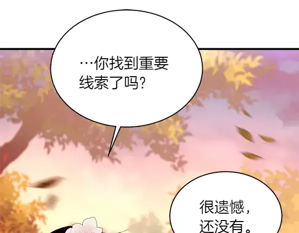 《飞雷刀》第197话 线索图67