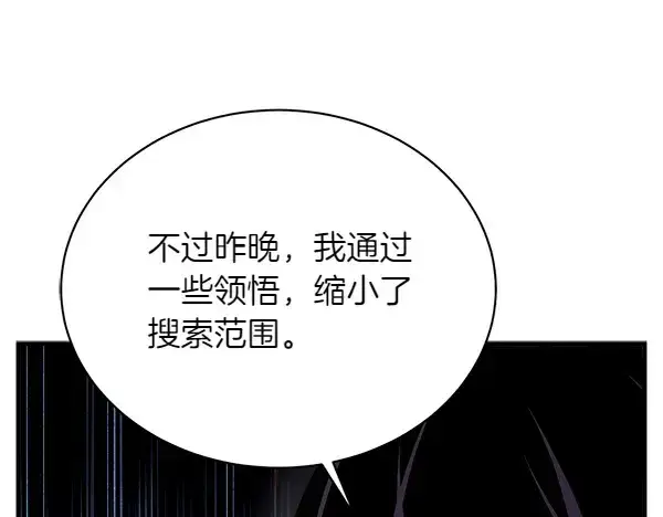 《飞雷刀》第197话 线索图70