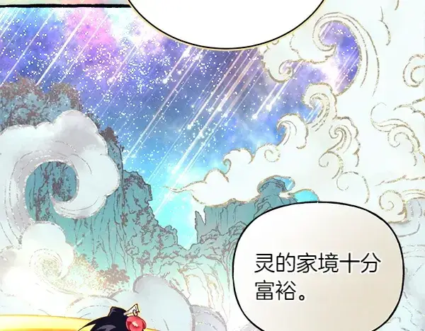 《飞雷刀》第197话 线索图79