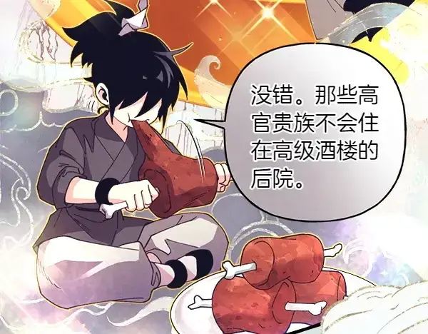 《飞雷刀》第197话 线索图81