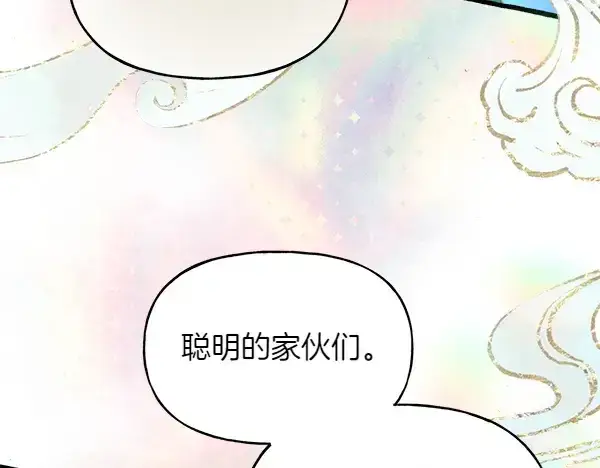 《飞雷刀》第197话 线索图86