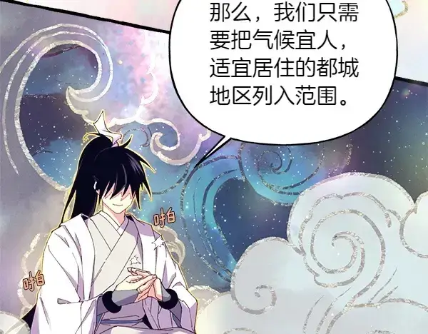 《飞雷刀》第197话 线索图87