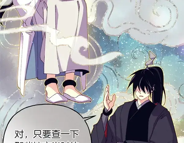《飞雷刀》第197话 线索图88