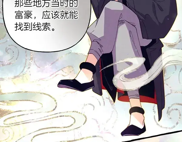 《飞雷刀》第197话 线索图89