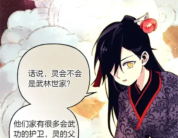 《飞雷刀》第197话 线索图91