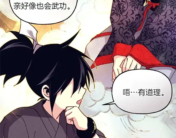 《飞雷刀》第197话 线索图92