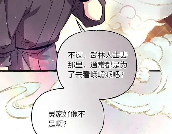 《飞雷刀》第197话 线索图93