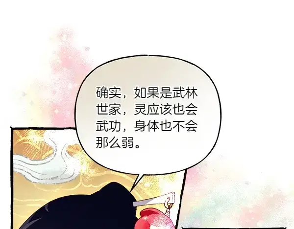 《飞雷刀》第197话 线索图95