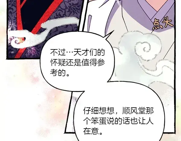 《飞雷刀》第197话 线索图97