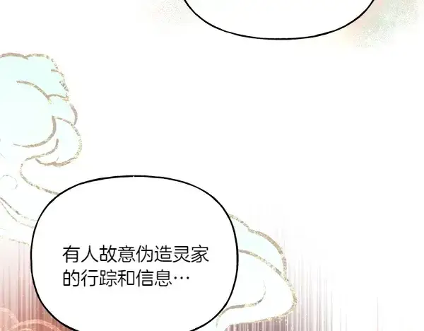 《飞雷刀》第197话 线索图98