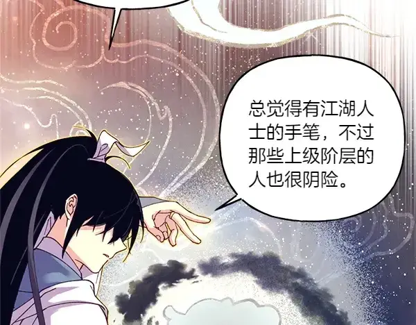 《飞雷刀》第197话 线索图99