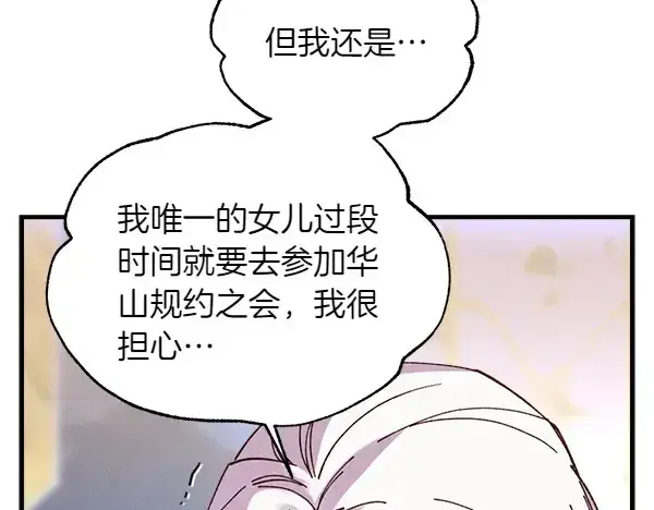 《飞雷刀》第198话 不信图119